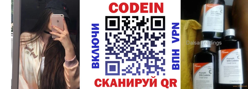 Купить  Заволжье  Codein напиток Lean (лин) 